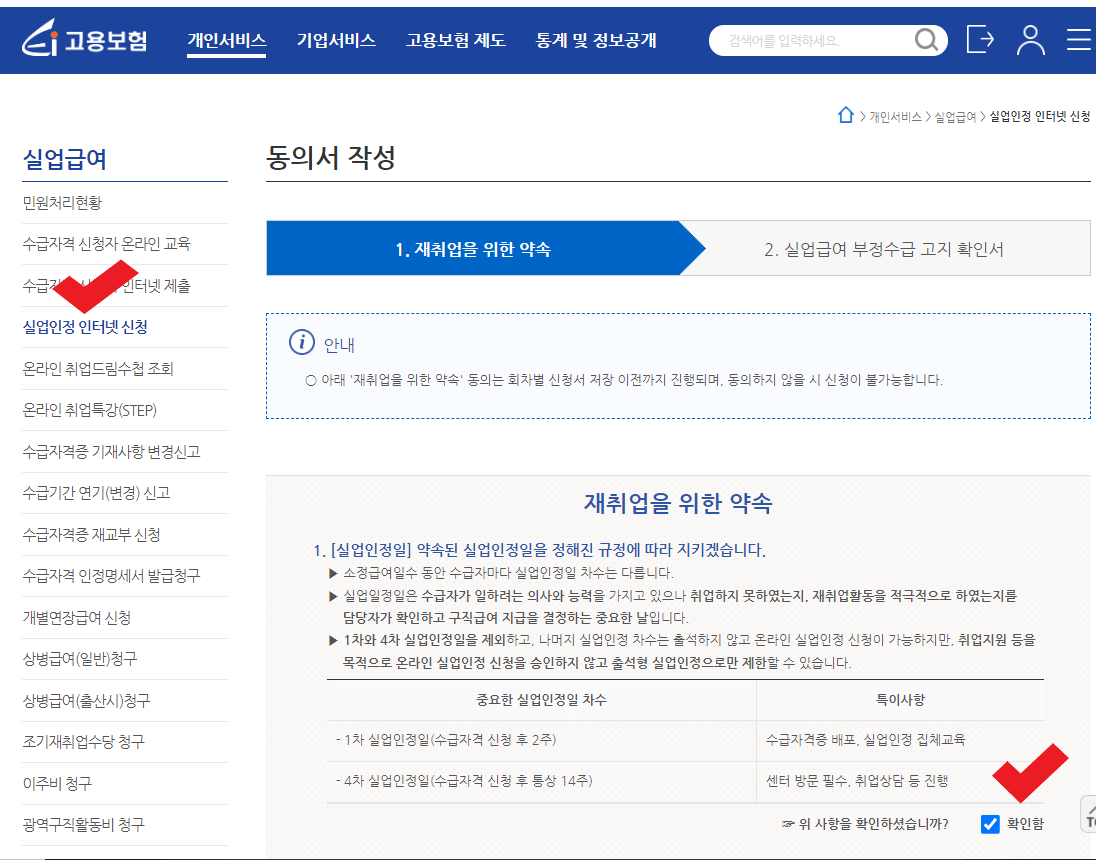 실업인정신청