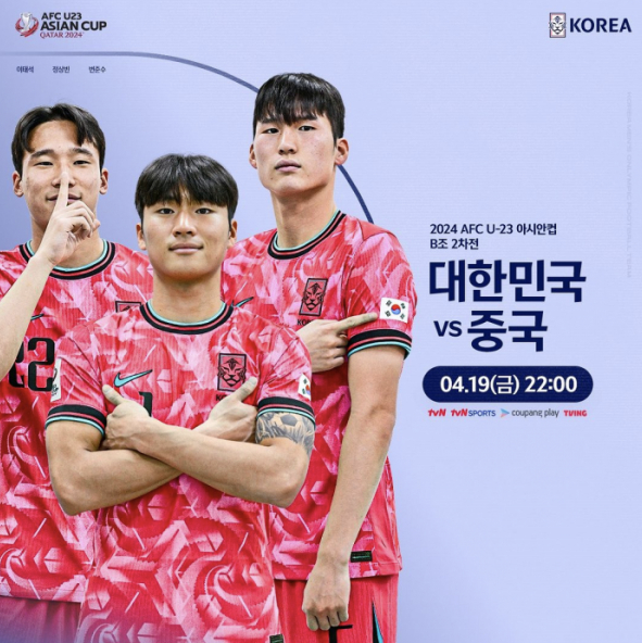 U23 아시안컵 한국 대 중국 축구 무료 중계