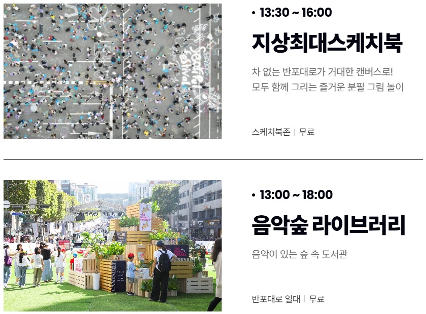 서리풀뮤직페스티벌