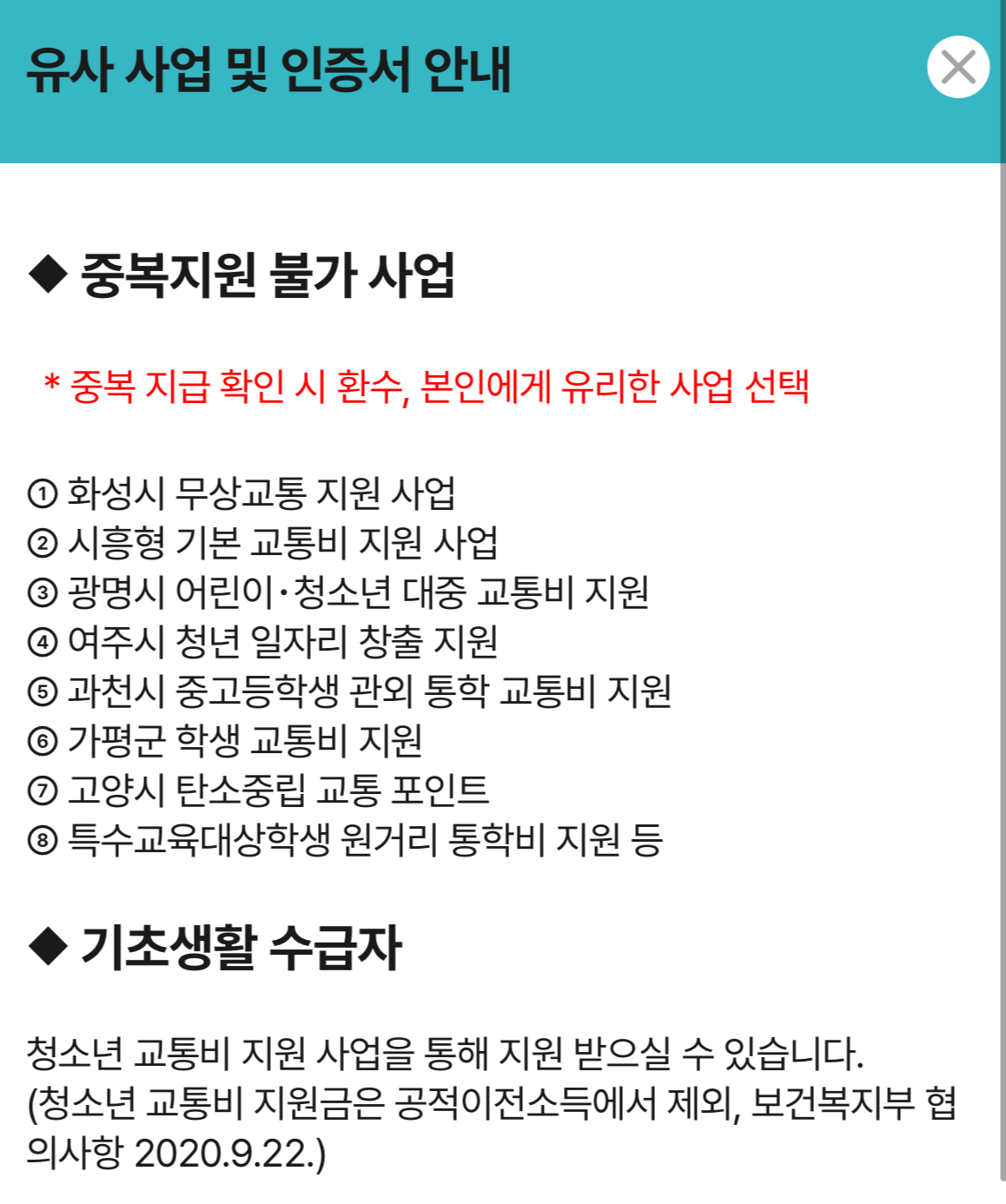 경기도 어린이 청소년 교통비