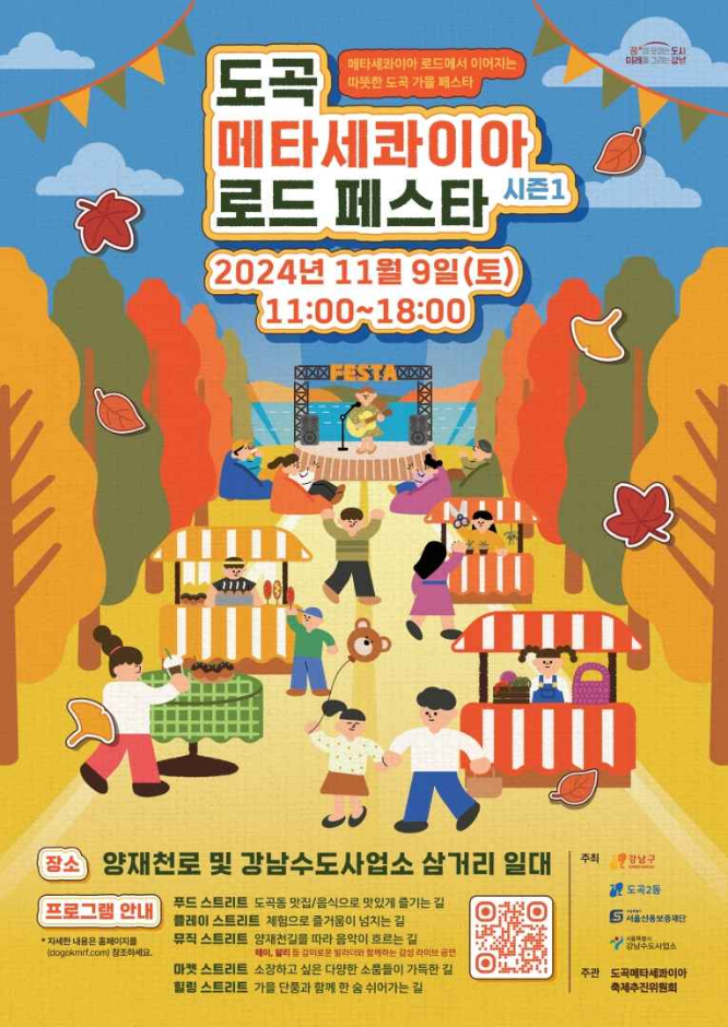 2024년 11월, 12월 축제 총정리