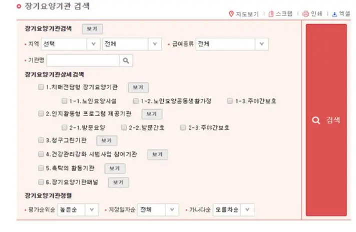 장기요양기관검색