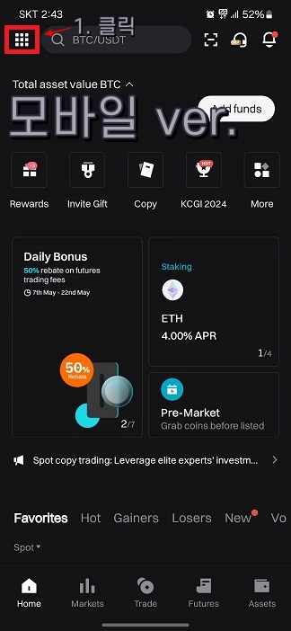 비트겟 uid 확인방법 모바일 버전