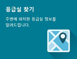 휴일 병원찾기 휴일 약국찾기 