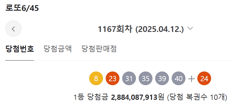 로또 1169회 예상번호