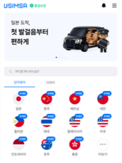 일본-이심-eSIM-유심-비교-유심사-포켓와이파이-도시락