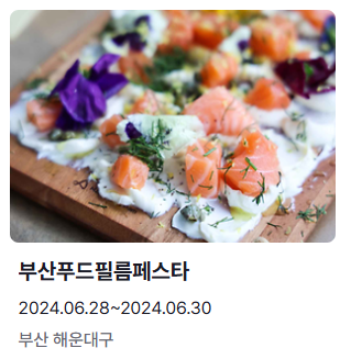 6월 축제 일정표