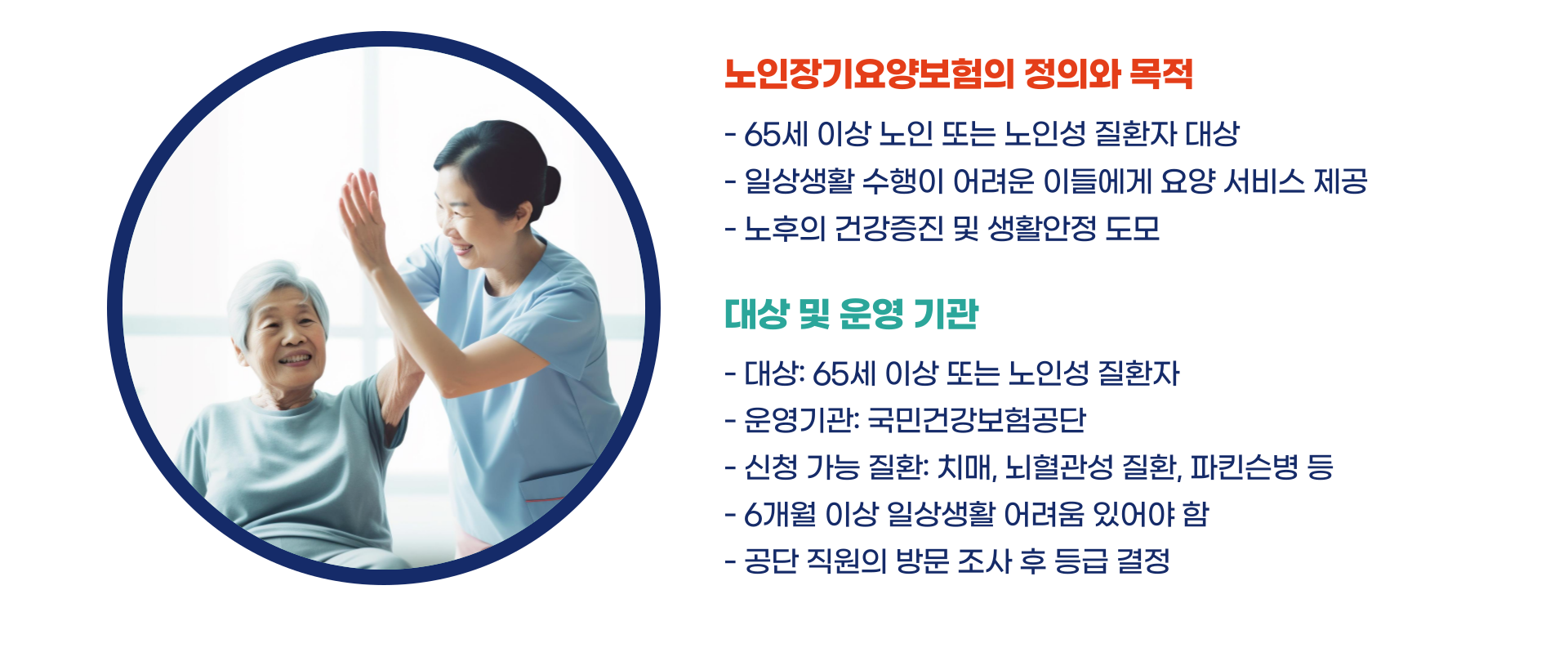 노인장기요양보험 등급별 혜택 총정리 블로그 글 이미지 2