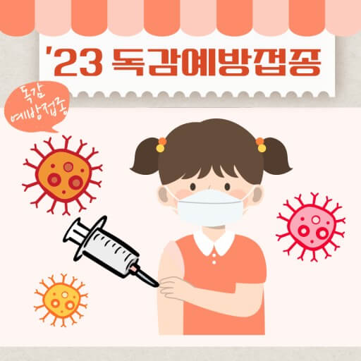 독감