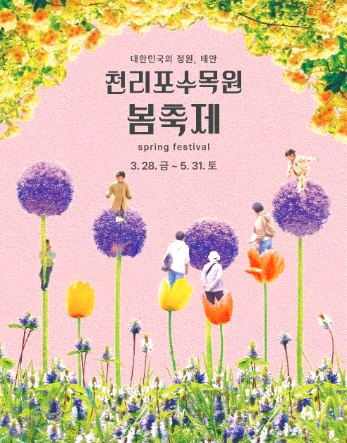 천리포 수목원