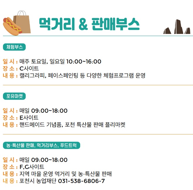 포천 한탄강 가든페스타 2025