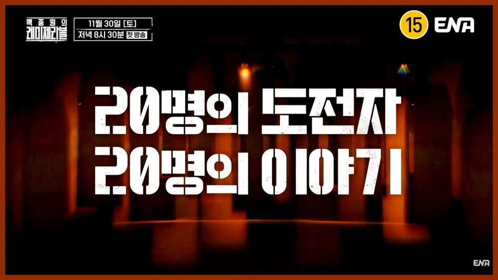 트리플스타-레미제라블