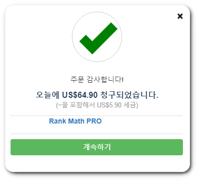 랭크매스 유료 버전