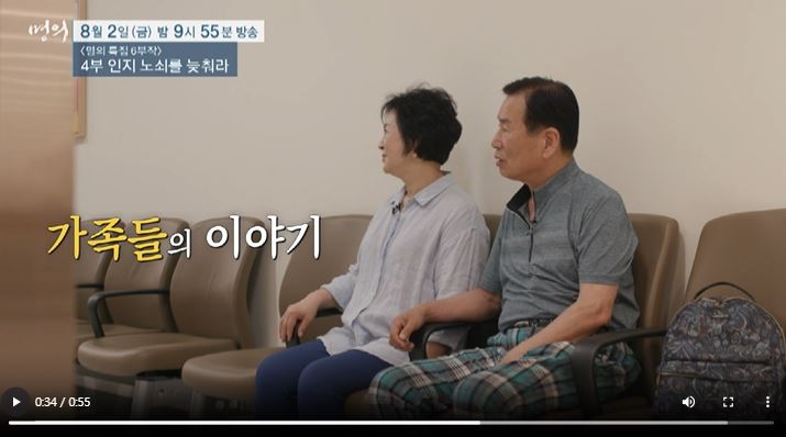 EBS 명의 인지노쇠 치매 증상 검사 정지향 교수