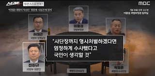 해병대 채수근상병 사망사건의 일파만파: 대통령의 격노