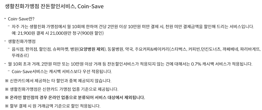 신한심플카드(Simple+)