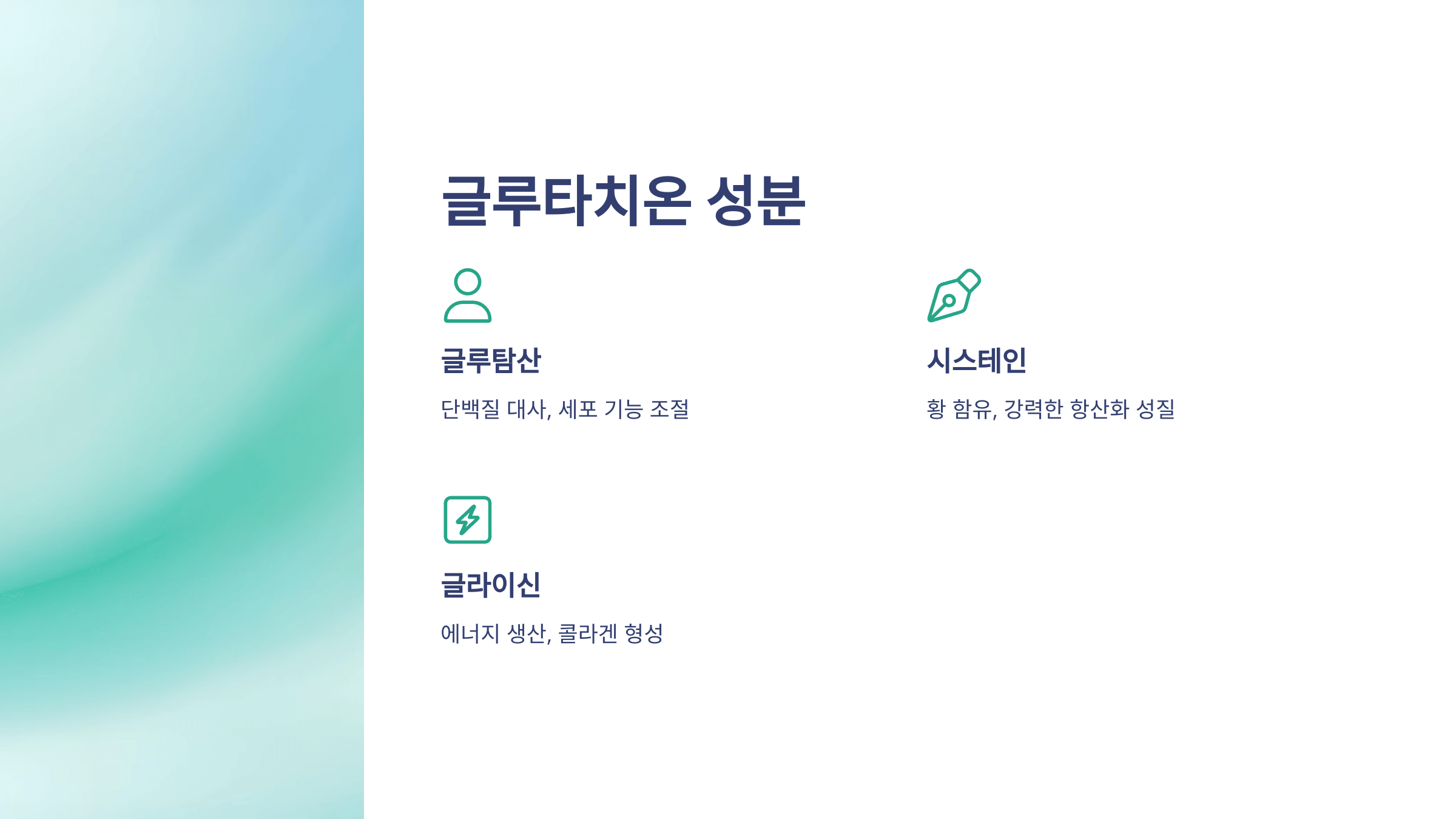 글루타치온과 관련된 사진입니다.