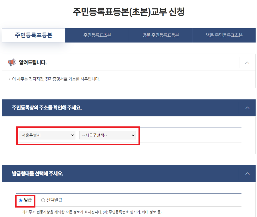 주민등록등본 인터넷발급