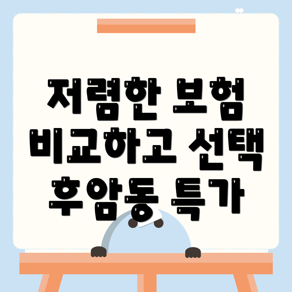 자동차보험 비교견적