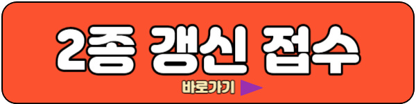 운전면허증 갱신 재발급