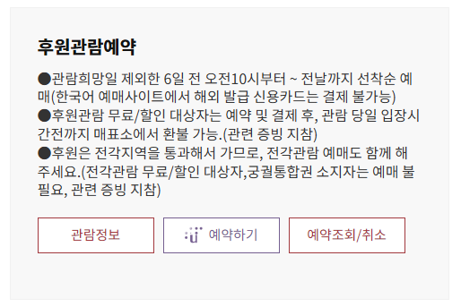 창덕궁 후원 관람 예약하기