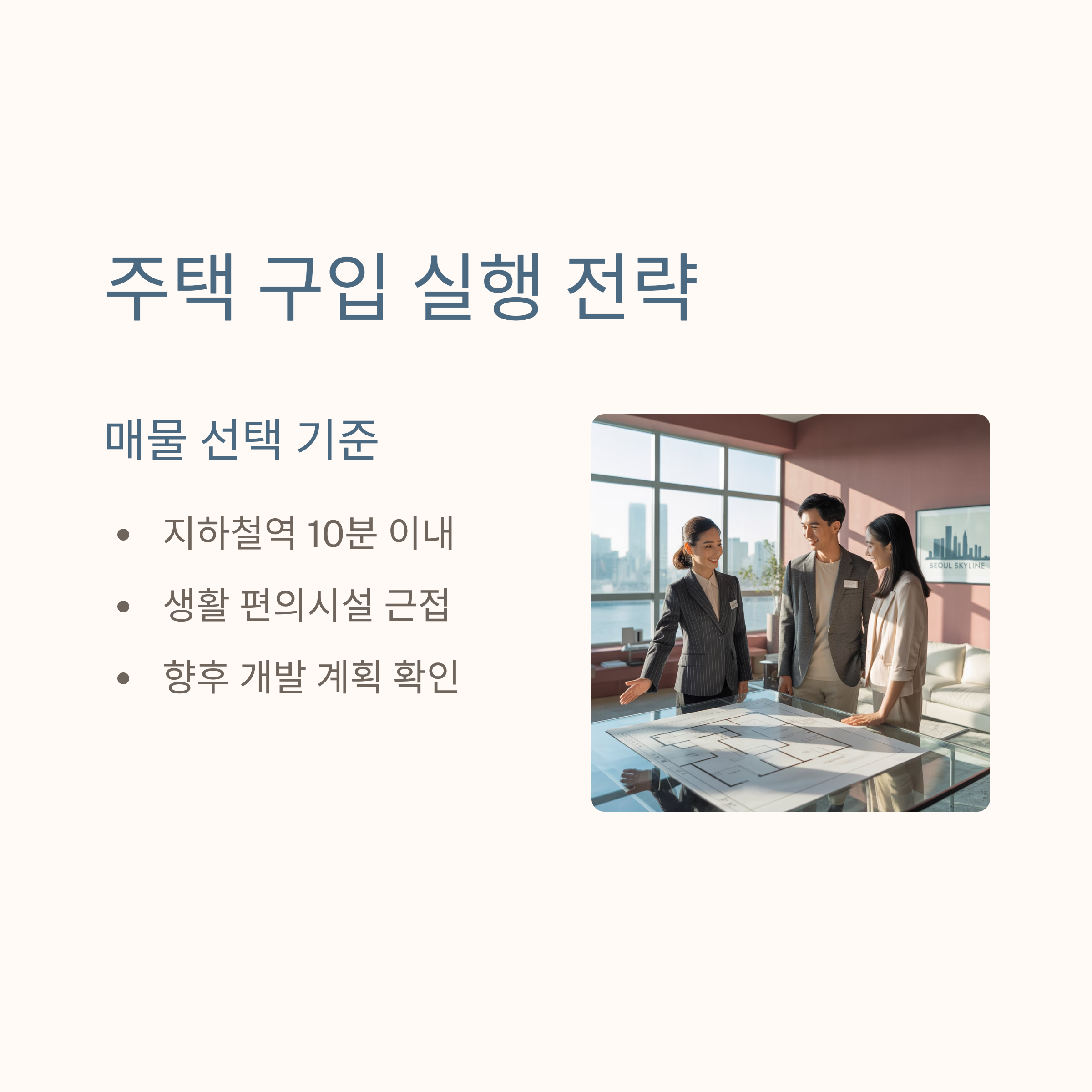 내집마련 목돈 1억 만들기 실행 전략