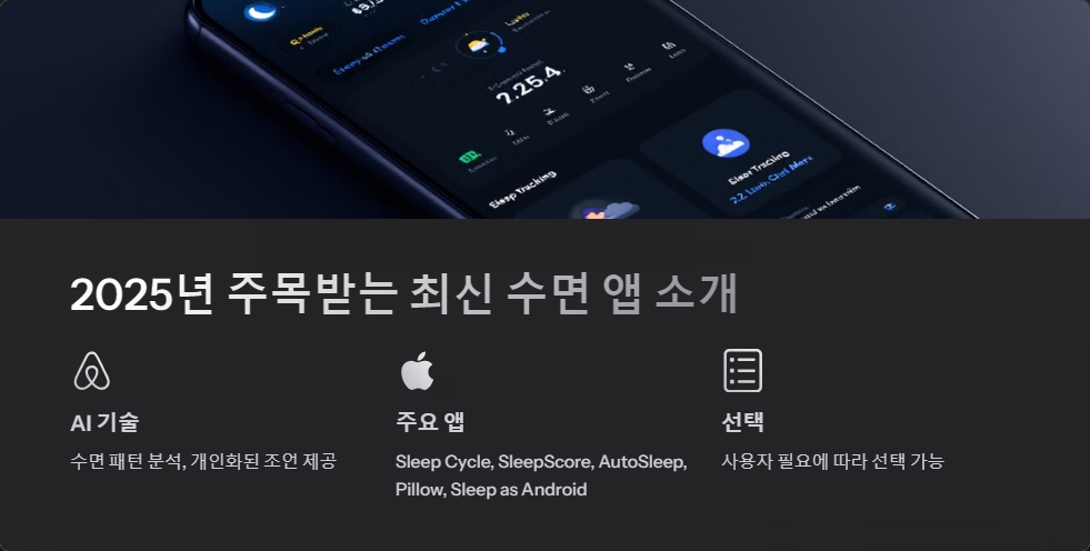 수면앱