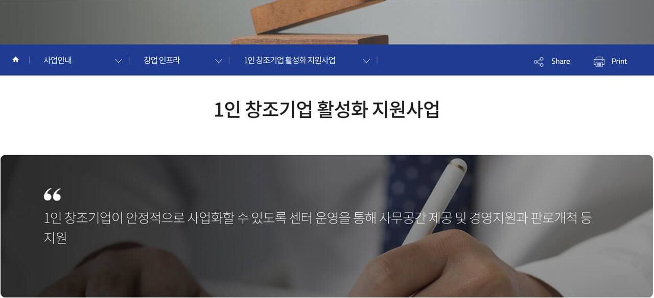 나도 받을 수 있다! 1인창조기업 등록하고 지원금 받는 법