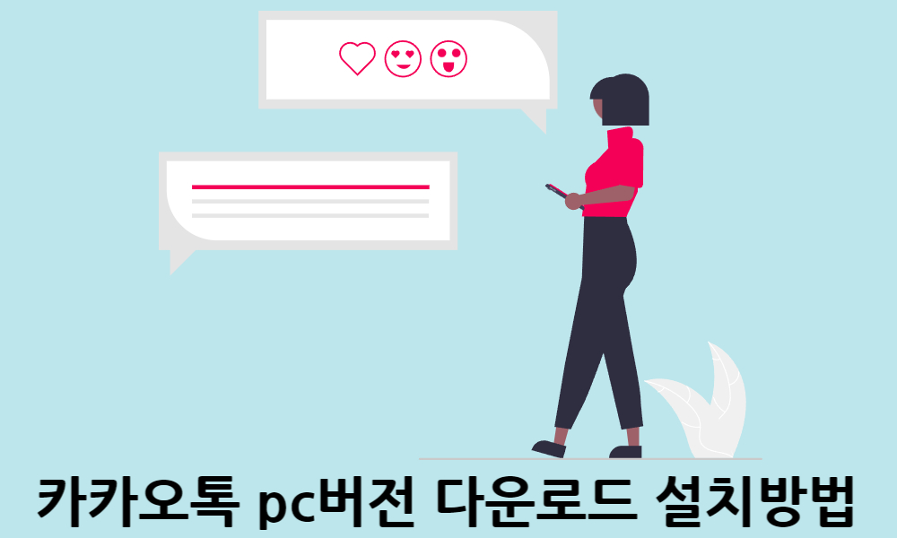 카카오톡