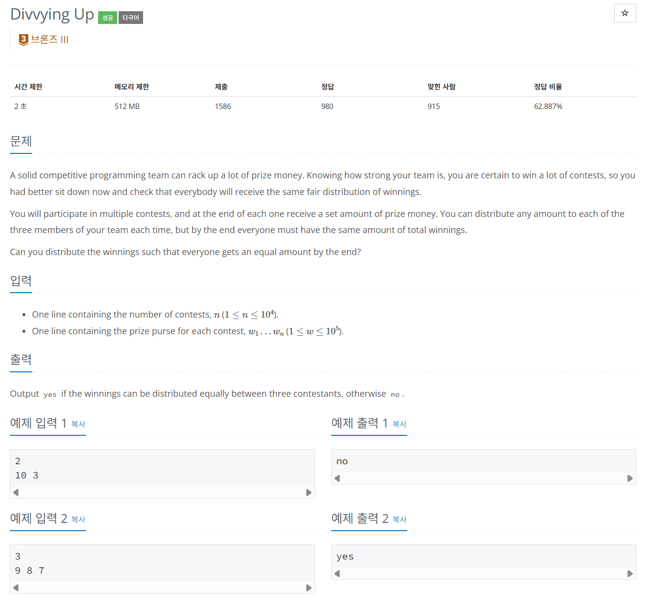 백준 BOJ 20332번 Divvying Up 문제 사진