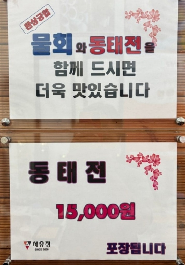 백반기행-창녕-물회-동태전-세유정