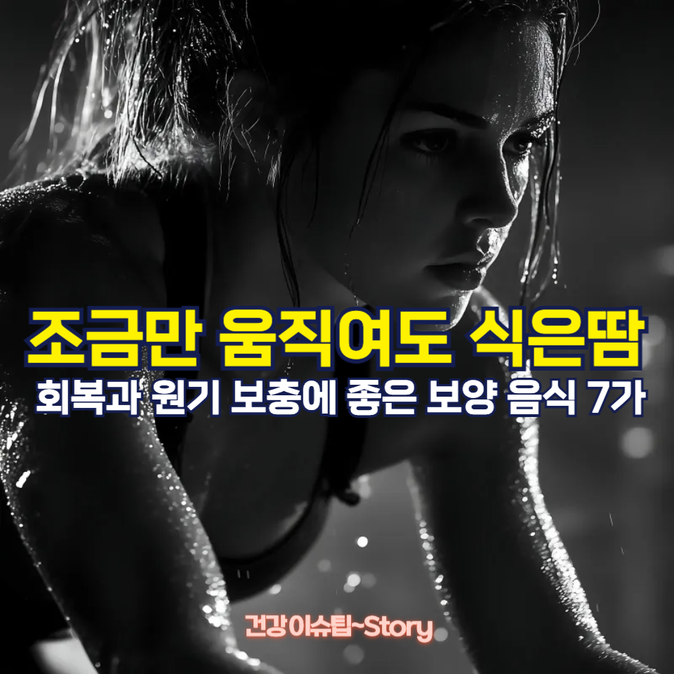 조금만 움직여도 식은땀