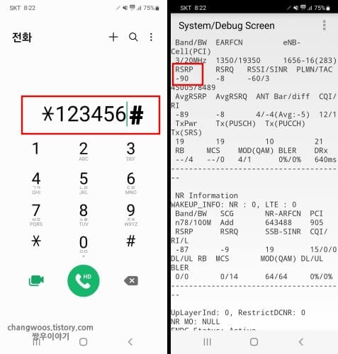 스마트폰-수신율-확인-항목