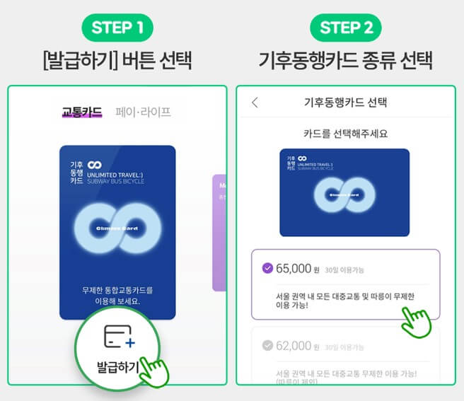 충전방법1(출처:하나카드)