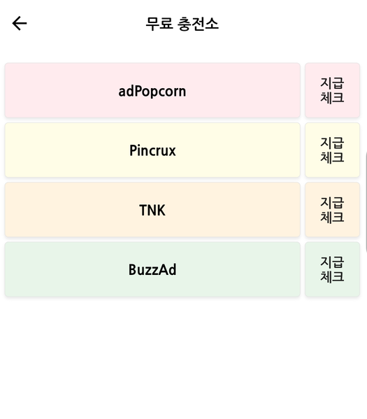 무료충전소