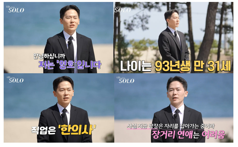 나는솔로21기영호