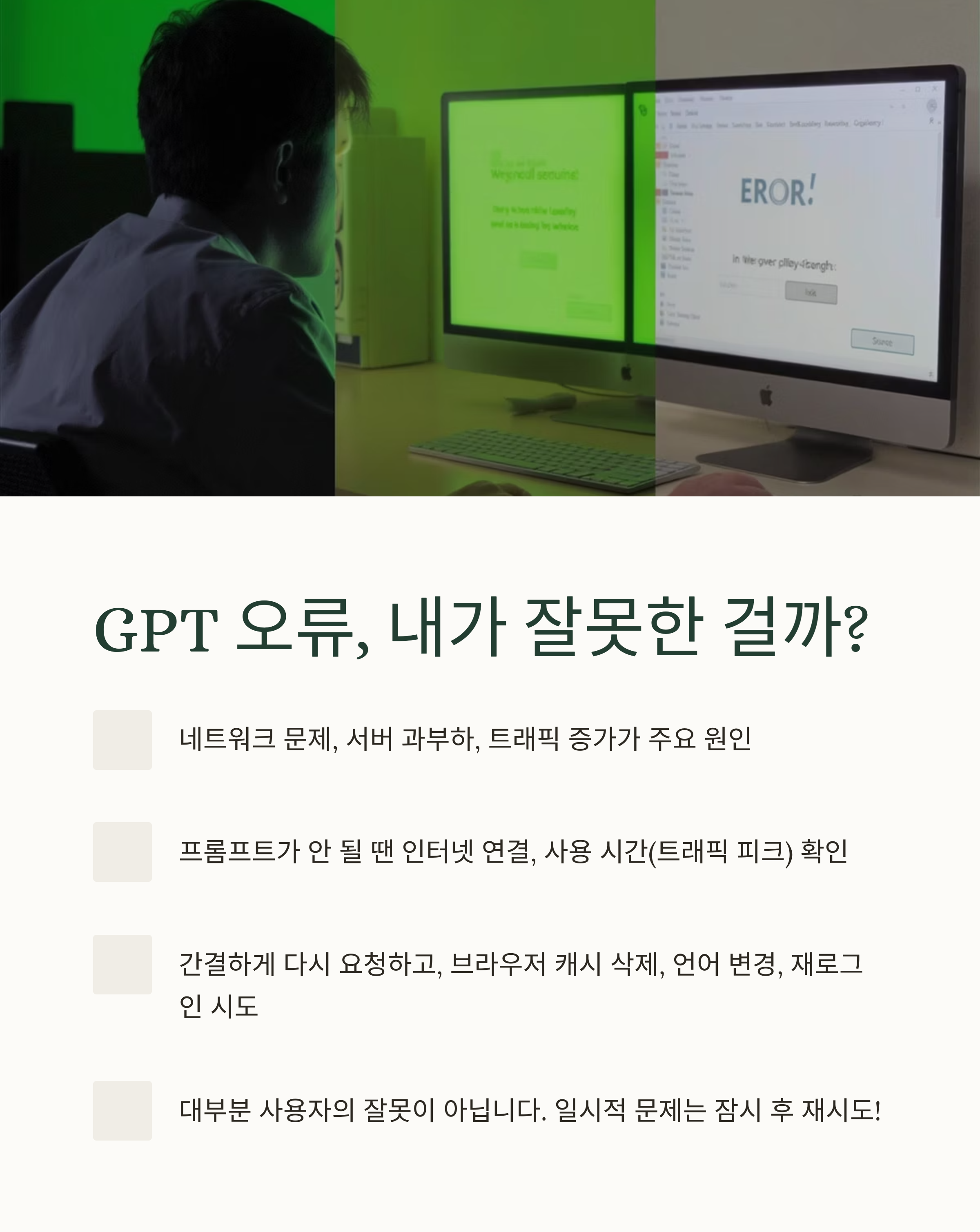 GPT 오류, 내가 잘못한 걸까?