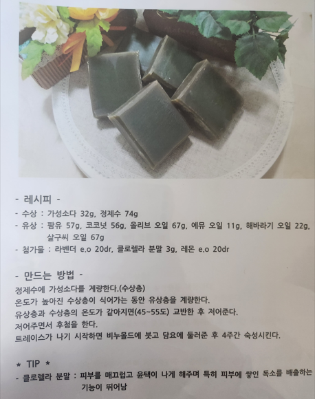 내가 짠 비누레시피2