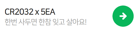 CR2032벌크