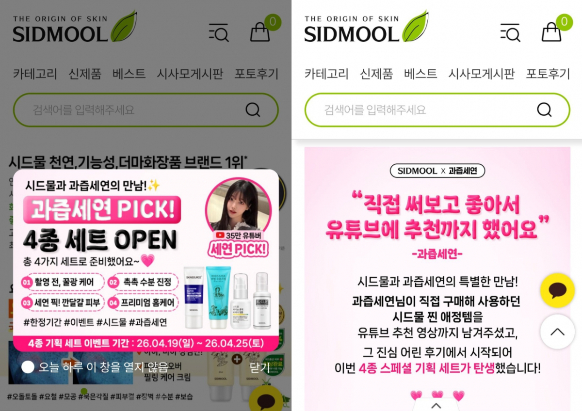 시드물 과즙세연 협업 논란 총정리: 브랜드 정체성 훼손과 리스크 관리 실패가 불러온 불매 운동 분석