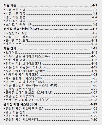 카니발 사용설명서 - 시동 및 주행