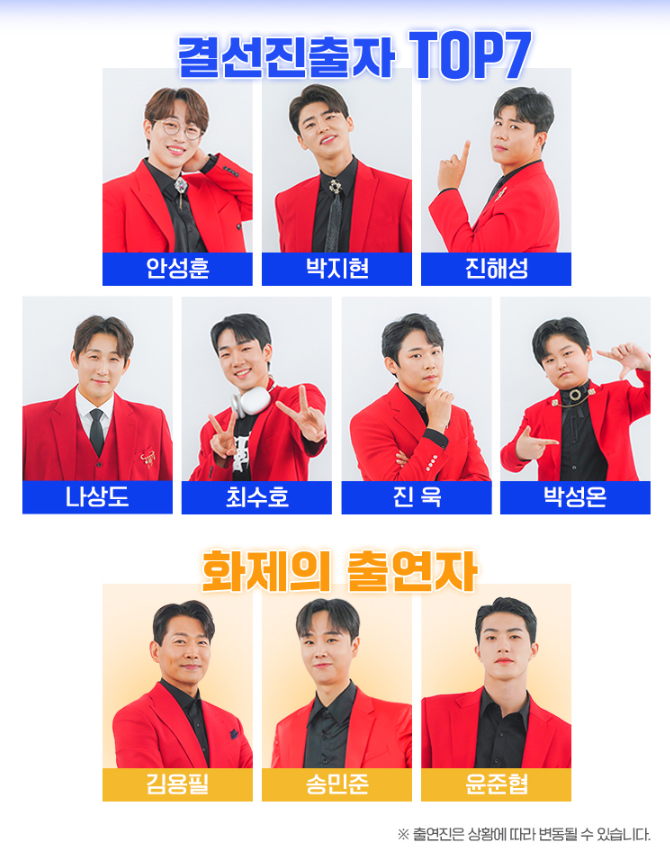&lt;미스터트롯2&gt; 전국투어 앵콜 콘서트 일정 가격 예매방법