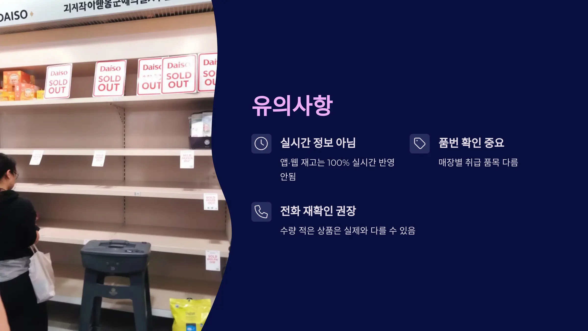 다이소 재고조회 방법, 다이소몰 사이트 재고 확인, 다이소몰 앱 재고 확인, 다이소 매장 찾기, 다이소 전화 재고 확인