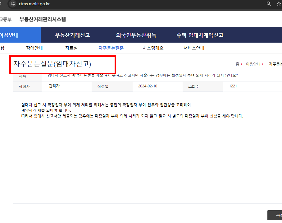 전월세 신고제 제외대상 확인방법