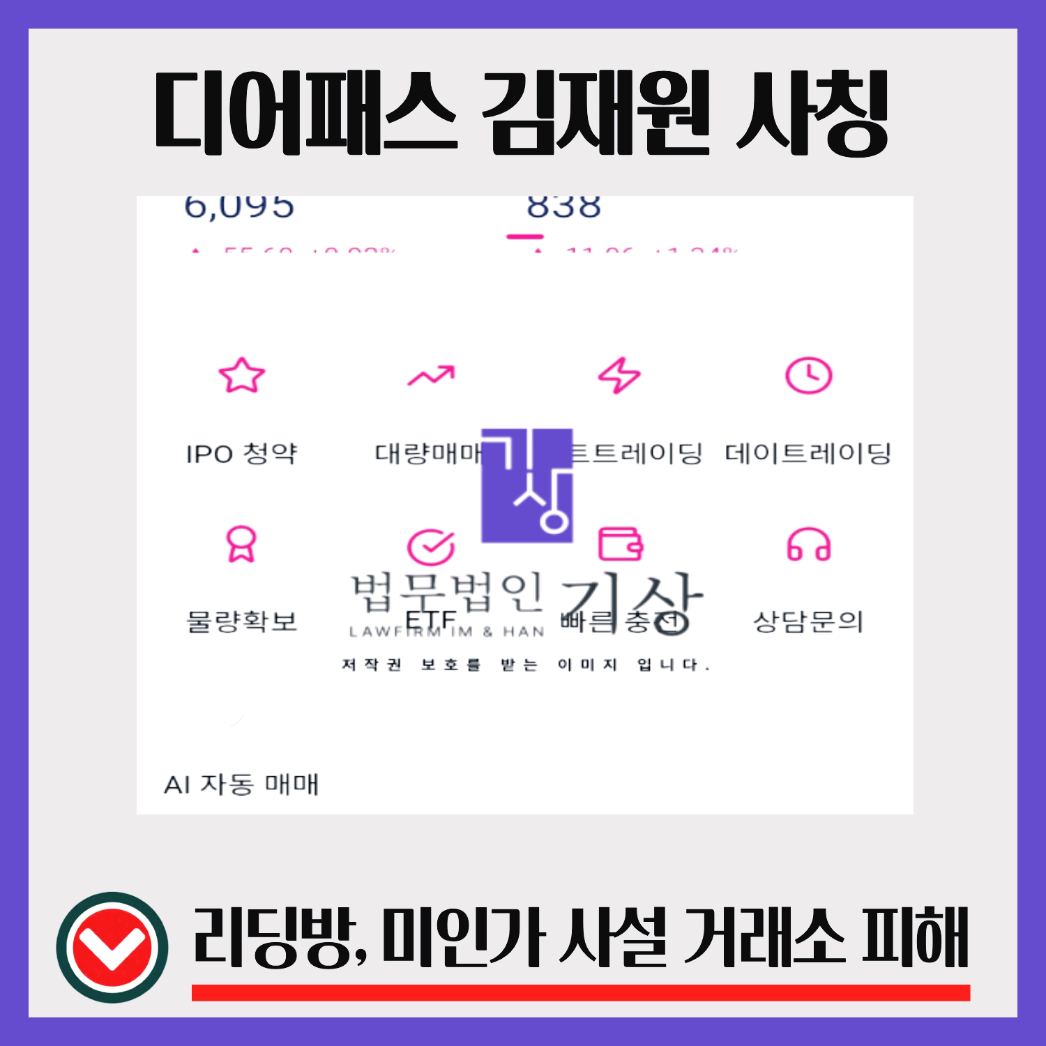 DC MIN, Deerpath Capital, Deerpath Capital 앱, AI자동매매, IPO청약, 대량매매, 퀀트트레이딩, 데이트레이딩, 김채원대표, 학습나눔리딩방, 수익엔진프로젝트, G.I.C MIN, 기관계좌, 투자리딩방