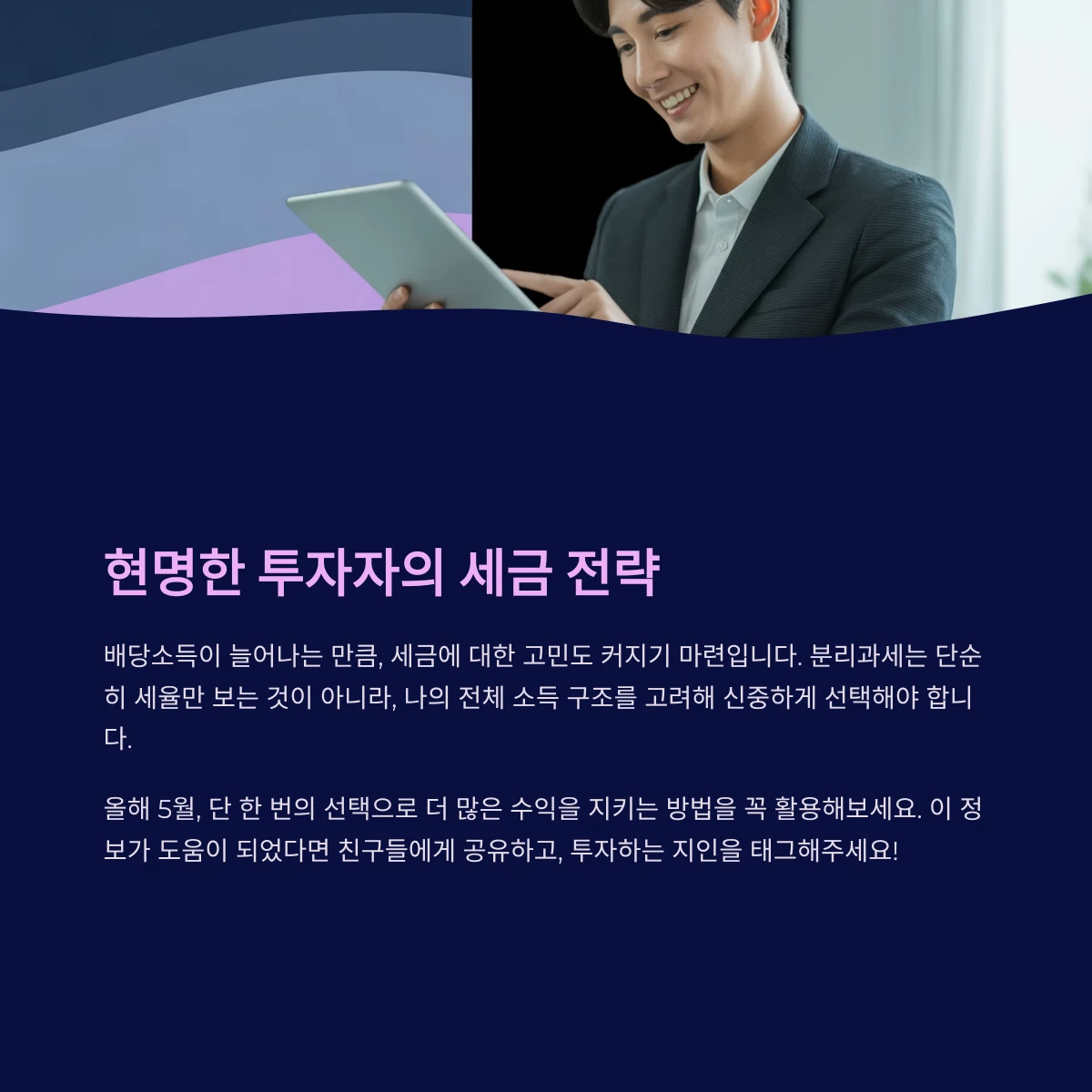 현명한 투자자의 배당세금 절세 전략 방법