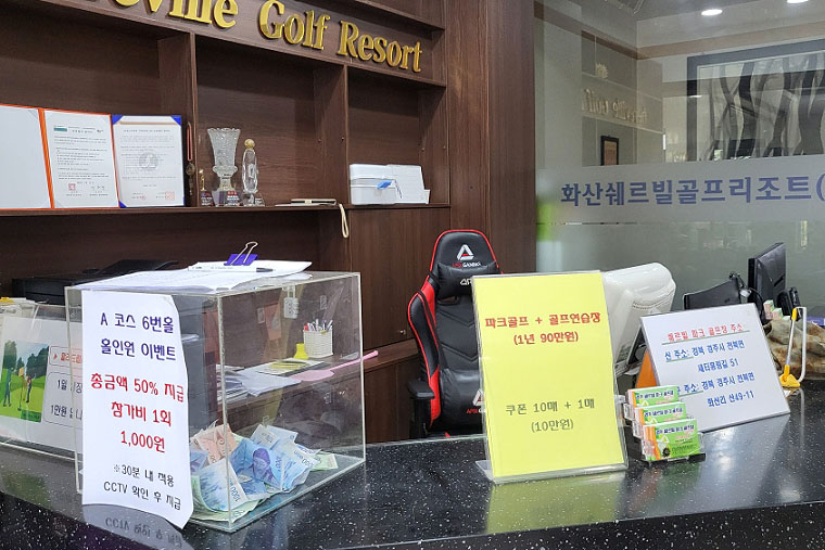 경주 쉐르빌파크골프장 소개