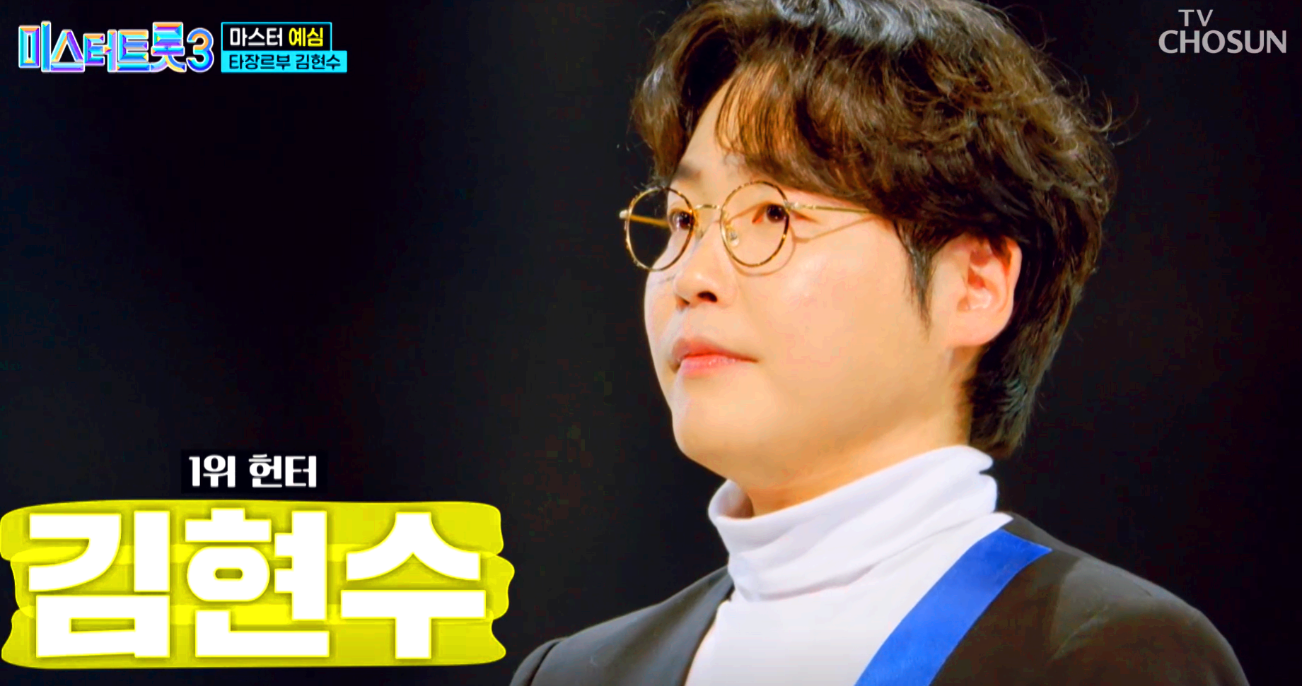 미스터트롯 3