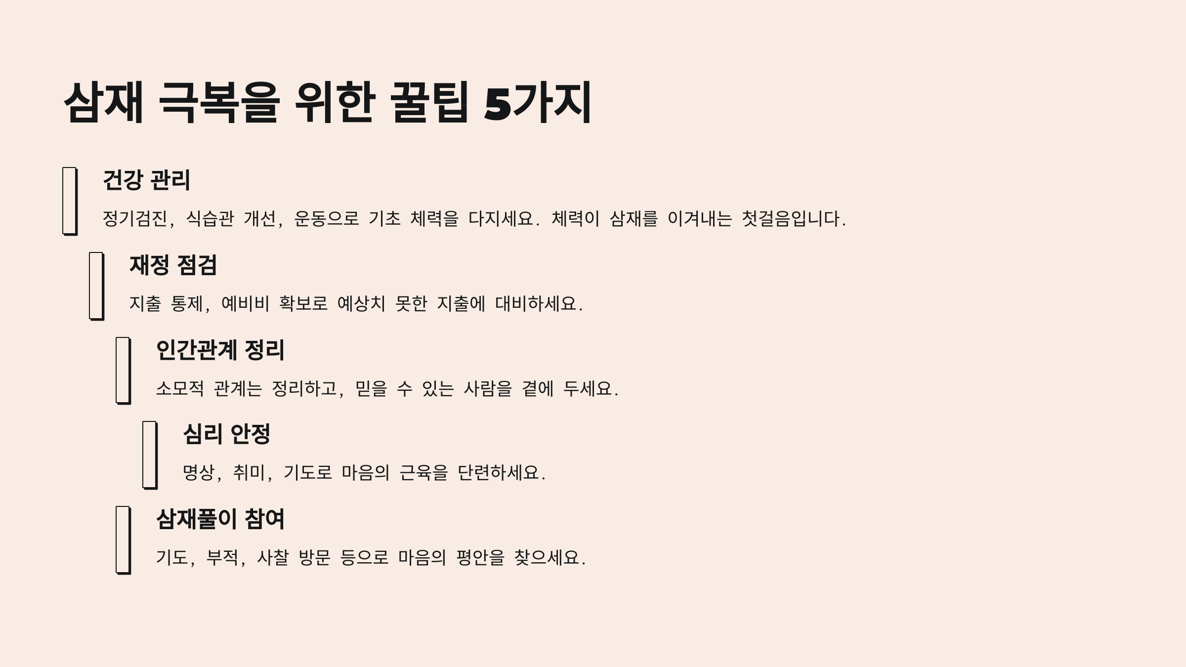 2025년 삼재띠 운세
