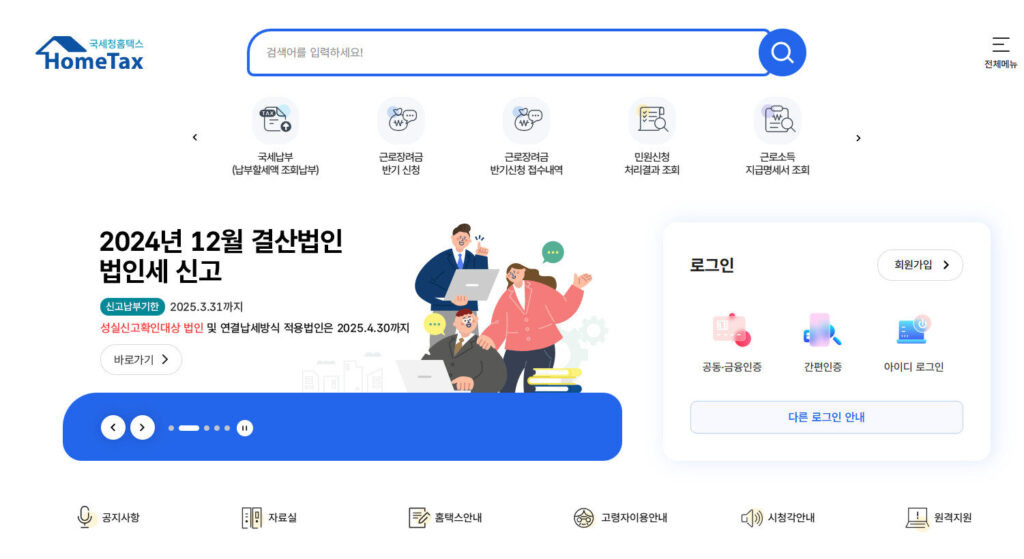 중도퇴사자 소득세 정산, 5월 종합소득세 신고로 최대 환급받는 법